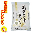 新米 （特A地区1等米）令和3年産 南魚沼産こしひかり 5kg 白米 精米 新潟 お土産 新潟米 お米 米 新潟県産 魚沼産 新潟産 コシヒカリ お米 （産地直送米）