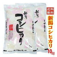 ☆本日特価☆五ツ星お米マイスター厳選米☆ 令和5年産 新潟県産 コシヒカリ 10kg （5k...