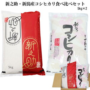 【新潟の米】新潟県産の美味しい白米のお取り寄せおすすめは？
