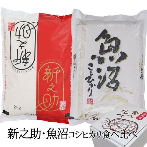 新米 精米仕立て 新潟