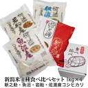 【送料無料】令和5年産 残留農薬ND新潟/北川辺大利根コシ+新潟/埼玉ミルキー各玄米5kg合計20kg美味しいセット精米を個別に選択可能です 【nk_fs_0629】