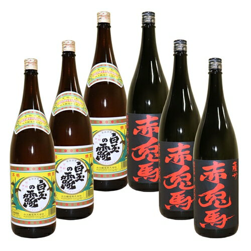 赤兎馬 芋焼酎 限定特価 人気希少芋焼酎 2種各3本セット 白玉の露 薩州 赤兎馬 1800ml 6本 白玉醸造 濱田酒造 白玉の露 いも 焼酎 ギフト 還暦祝い 誕生日 お祝い 父の日 ギフト 魔王 の蔵 白玉の露 6本 送料無料 白玉の露 赤兎馬 飲食店 あす楽★　焼酎 飲み比べセット