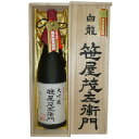 （新品製造日） 白龍 特撰 大吟醸 笹屋茂左衛門 1800ml 桐箱　白龍酒造 （ビン詰め製造日は新しいです）