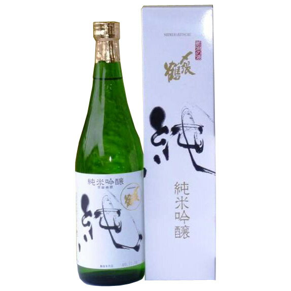 〆張鶴 純米吟醸 （新品製造日です）〆張鶴（純）純米吟醸 720ml（純の専用化粧箱付きです。）宅配用の破損防止箱代は無料です。 〆張鶴 宮尾酒造