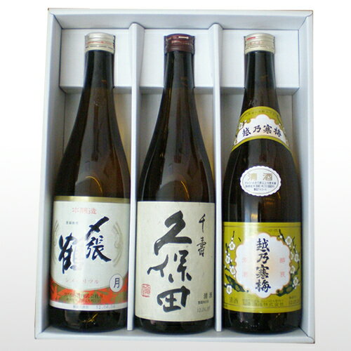 〆張鶴 日本酒 送料無料 人気銘柄 新潟 銘酒 飲み比べ 720ml×3本セット 〆張鶴 月 久保田 千寿 越乃寒梅 白ラベル　父の日 プレゼント 還暦祝い 誕生日,お中元 ギフト お歳暮 飲み比べセット 久保田千寿 朝日酒造酒 日本酒飲み比べセット 日本酒ギフト　日本酒セット