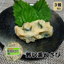 【3個以上ご注文の場合】野沢菜わさび丸カゴ 野沢菜 わさび 国産原料 ご飯がすすむ 辛味 酒粕 カゴ 長野県