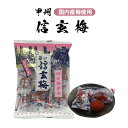 信玄梅 国内産 梅 個包装 中梅 カリカリ 酸っぱい