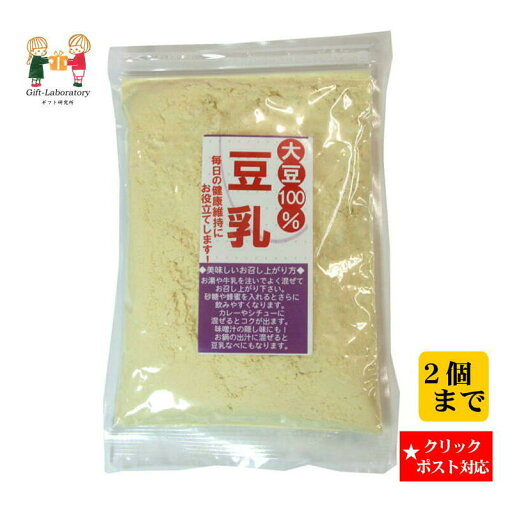 【クリックポスト対応 送料198円】国産大豆100% 豆乳 【クリックポスト対応 送料198円】国産大豆100% 豆乳