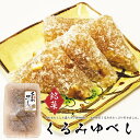 くるみゆべし（別所製菓）長野 もち菓子 お土産 信州 お土産 その1