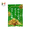 【2個以上ご注文の場合】れんこん天チップスのりしお味 れんこん天 のりしお おつまみ チャック おやつ
