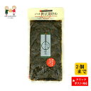 【クリックポスト対応 送料198円】 ぴり辛野沢菜炒め 野沢菜 国産 ぴり辛 炒め 惣菜 おかず ご飯 おつまみ