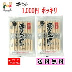 【1000円ポッキリ 送料無料】栗らくがん 2袋セット 落雁 らくがん 栗 栗らくがん 個包装 お茶請け 小布施 1000円ポッキリ