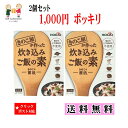 きのこ炊き込みご飯 2個セット きのこ 炊き込みご飯 ホクト 長野県 ご飯 1000円ポッキリ クリックポスト