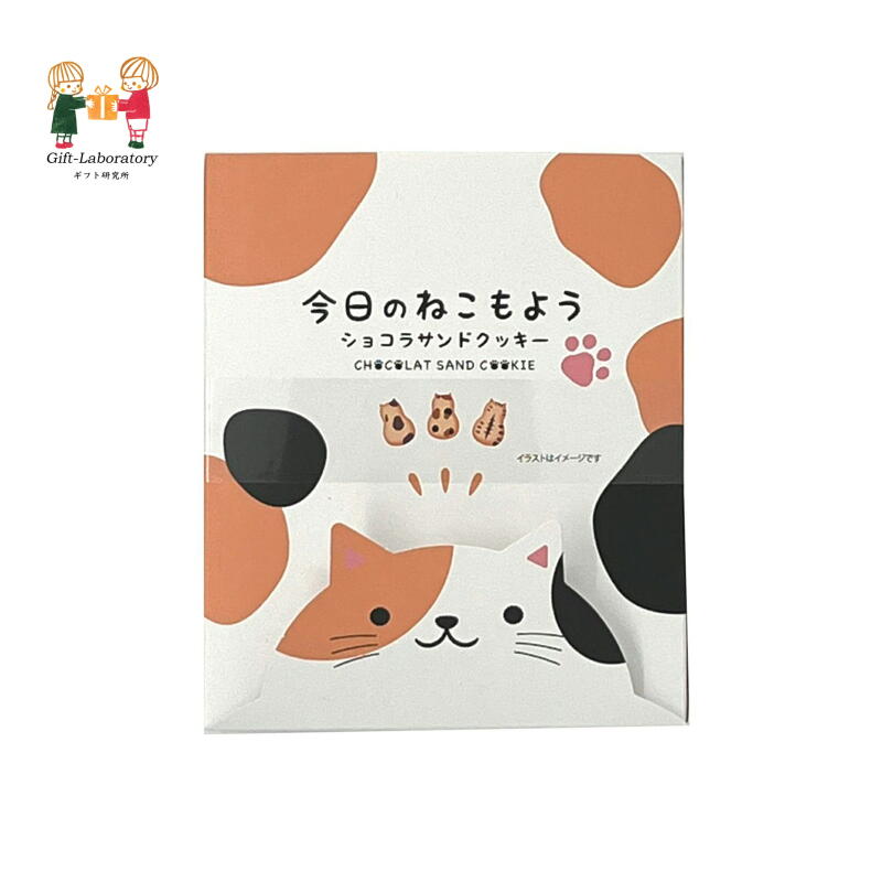 今日の猫もよう 三毛猫 今日のねこもよう サンドクッキー ねこ型 くり抜き chocolate cookie 可愛い 子ども受け