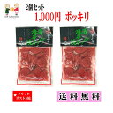 【1000円ポッキリ 送料無料】赤かぶら青唐辛子漬2個セット 送料無料 1000円ポッキリ 2個セッ ...