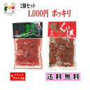 【1000円ポッキリ 送料無料】赤かぶら青唐辛子漬＆くいしんぼう 送料無料 1000円ポッキリ 2個セット クリックポスト対象 赤かぶら 飛騨 山味屋 1