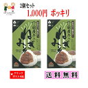 国産牛入ねぎみそ 送料無料 1000円ポッキリ 2個セット クリックポスト対象 国産牛入ねぎみそ×2