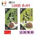 国産牛入ねぎみそ&山くるみみそ 送料無料 1000円ポッキリ 2個セット クリックポスト対象 国産牛入ねぎみそ&山くるみみそ