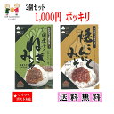 国産牛ねぎみそ&焼きにんにくみそ 送料無料 1000円ポッキリ 2個セット クリックポスト対象 国産牛入ねぎみそ&焼きにんにくみそ