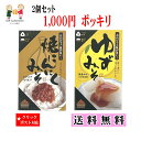 焼きにんにくみそ&ゆずみそ 送料無料 1000円ポッキリ 2個セット クリックポスト対象 焼きにんにくみそ&ゆずみそ