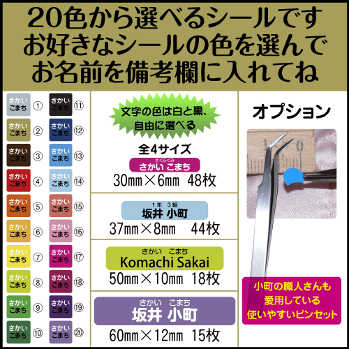【防水】ふりがな付お名前シール20COLORプレミアシール お名前シール 防水 漢字 ひらがな 無地 シンプル 小学校 小学生 おはじき コンパス ブロック 数え棒 三角定規 時計 名入れ シール たしざんカード カード 計算カード おしゃれな印刷 ふりがな 【楽ギフ_名入れ】