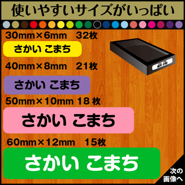 防水 お名前シール 20色から選べるから、まだ字が読めなくても色で判別できるよ! 防水 漢字 ひらがな 無地 シンプル 小学校 小学生 おはじき コンパス ブロック 数え棒 三角定規 時計 名入れ シール たしざんカード カード 計算カード おしゃれな印刷 【楽ギフ_名入れ】