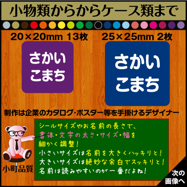 防水 お名前シール 20色から選べるから、まだ字が読めなくても色で判別できるよ! 防水 漢字 ひらがな 無地 シンプル 小学校 小学生 おはじき コンパス ブロック 数え棒 三角定規 時計 名入れ シール たしざんカード カード 計算カード おしゃれな印刷 【楽ギフ_名入れ】