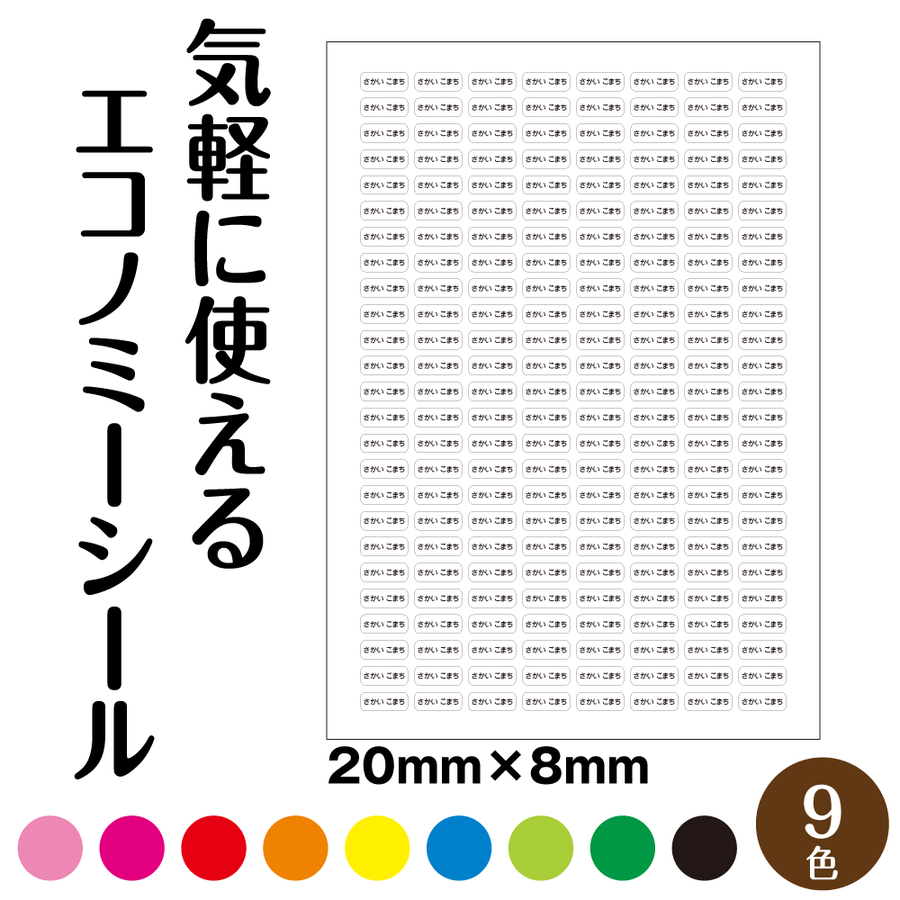 ʸ9Color٤ Υߡ ̾ 20mm8mm200  ̾ ̾ ̳ ʸ˼  