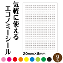 文字色9Colorから選べる エコノミー お名前シール 20mm×8mm200枚組 シール お名前シール 名入れ 事務 文房具 入園 入学