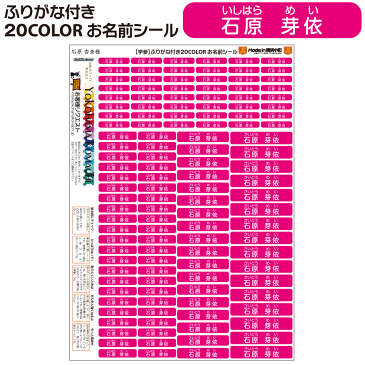 ふりがな付 お名前シール 20COLOR プレミアシール 防水 漢字 ひらがな 無地 シンプル 小学校 小学生 おはじき コンパス ブロック 数え棒 三角定規 時計 名入れ シール たしざんカード カード 計算カード おしゃれな印刷 ふりがな 入園 入学準備特集