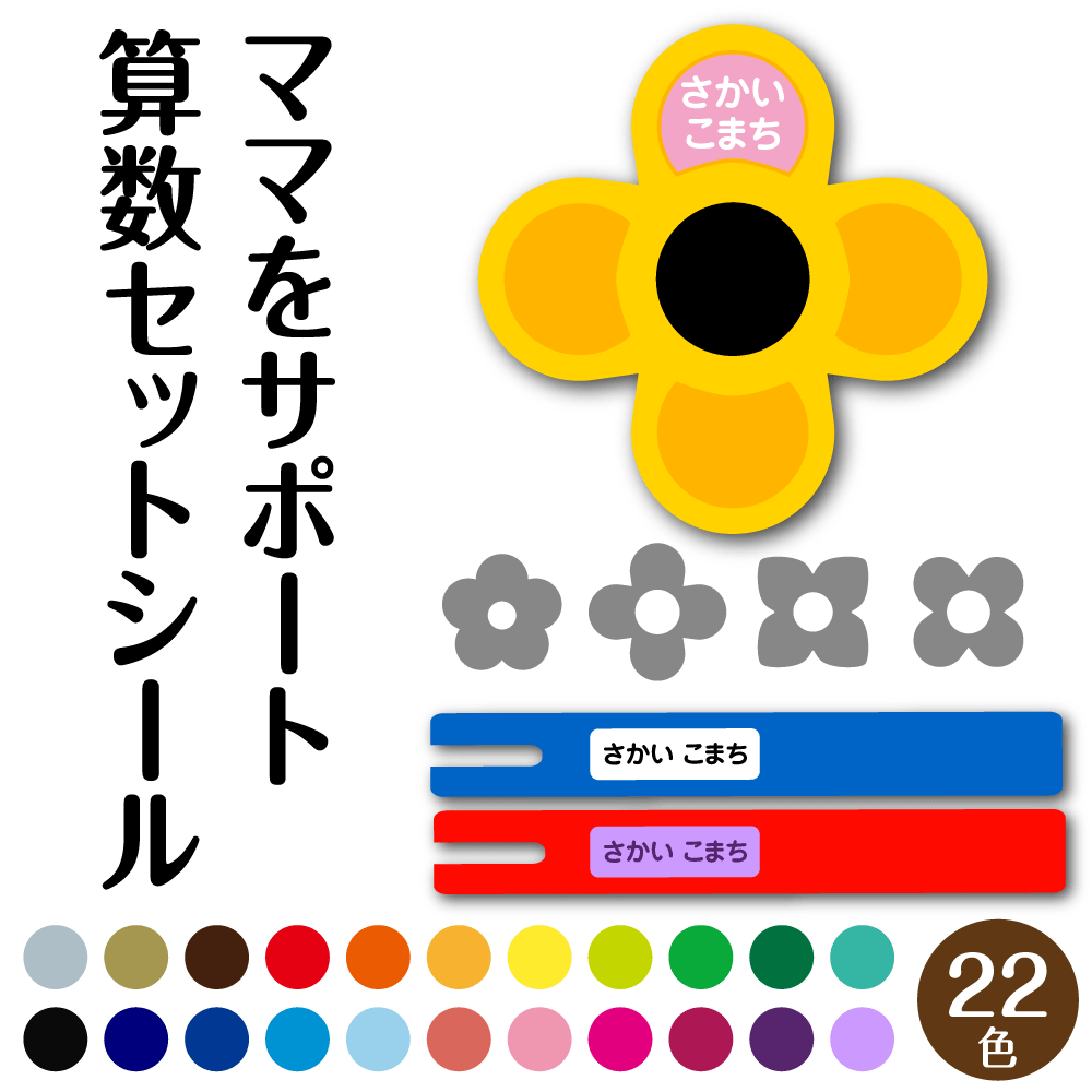 最短 当日発送 お名前シール 算数セット 全22色 名前 印刷 防水 漢字 ひらがな 無地 シンプル 小学校 小学生 おはじき コンパス ブロック 数え棒 三角定規 時計 名入れ シール たしざんカード カード 極小 はがれない 入学 おなまえシール 2行 おしゃれ 名字 かわいい