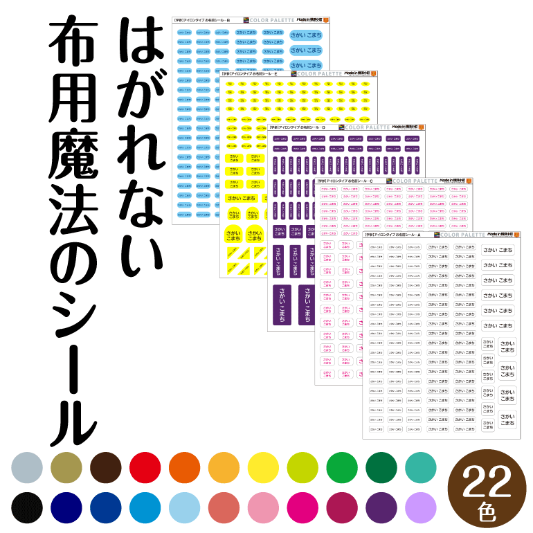 アイロン お名前シール 布用 5種類から選べる 全22色 名前 特大 お布団 お名前シール 幼稚園 保育園 巾着 アイロンプリント 名前 印刷 人気 おしゃれ 数字 漢字 ひらがな 小学校 名入れ 名札 おなまえシール ワッペン 名札 無地 ペン