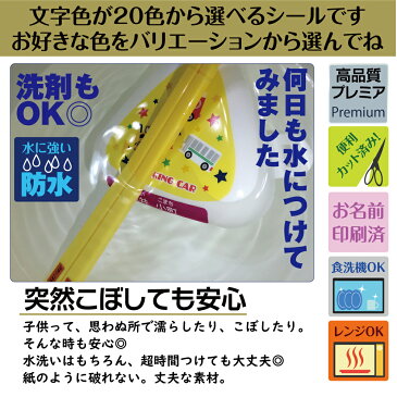 ふりがな付 お名前シール 20COLOR プレミアシール 防水 漢字 ひらがな 無地 シンプル 小学校 小学生 おはじき コンパス ブロック 数え棒 三角定規 時計 名入れ シール たしざんカード カード 計算カード おしゃれな印刷 ふりがな 入園 入学準備特集