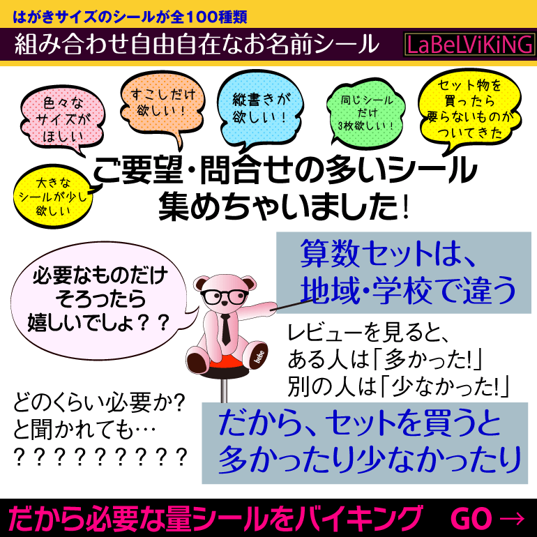 最短 当日発送 ラベルバイキング 100種類 文字色20色 3枚コース お名前シール 革命 無地 漢字 英語 文具 介護 シンプル 名前 鉛筆用 大きい 防水 ひらがな 無地 小学校 小学生 おはじき 数え棒 三角定規 時計 極小 はがれない 入学 おなまえシール 2行 おしゃれ かわいい