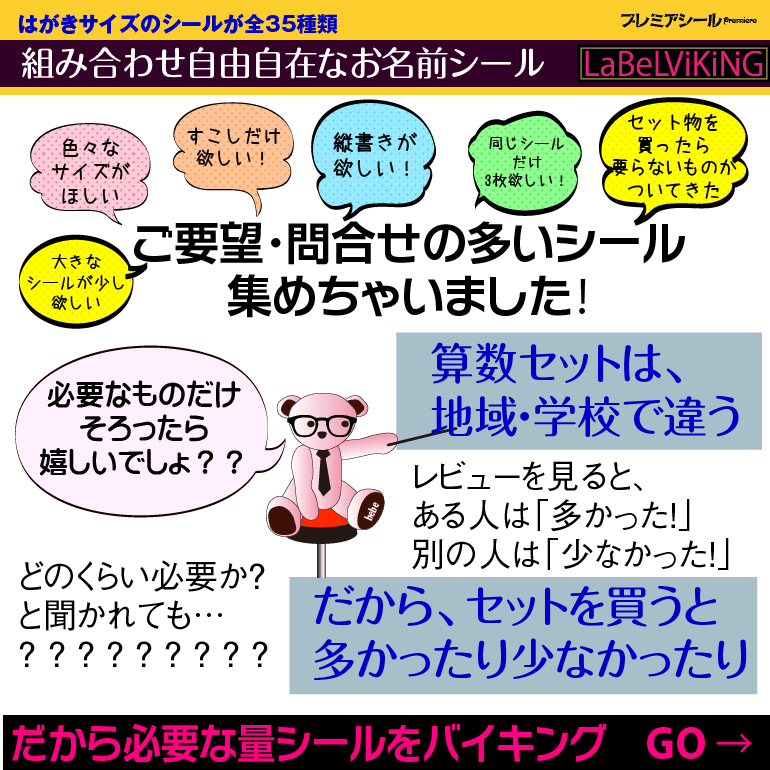 お名前シール 革命・ラベルバイキング!!文字色が20色 3枚コース 無地 漢字 英語 なまえシール 文具 介護 シンプル 名前 鉛筆用 特大 大きい 大 入学 小学校 防水 ひらがな 無地 小学校 小学生 おはじき 数え棒 三角定規 時計 算数セット おしゃれな印刷 【楽ギフ_名入れ】