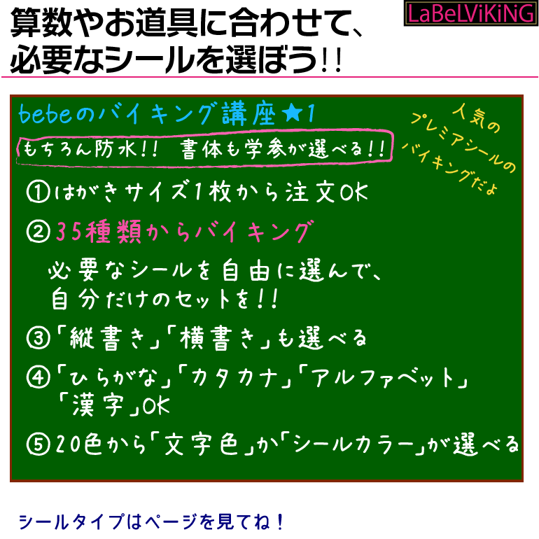 お名前シール 革命・ラベルバイキング!!文字色が20色 3枚コース 無地 漢字 英語 なまえシール 文具 介護 シンプル 名前 鉛筆用 特大 大きい 大 入学 小学校 防水 ひらがな 無地 小学校 小学生 おはじき 数え棒 三角定規 時計 算数セット おしゃれな印刷 【楽ギフ_名入れ】