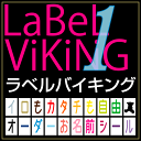 最短 当日発送 ラベルバイキング 100種 文字色20色 1枚 お名前シール 無地 漢字 英語 文具 介護 シンプル 名前 鉛筆用 大きい 小学校 防水 ひらが...