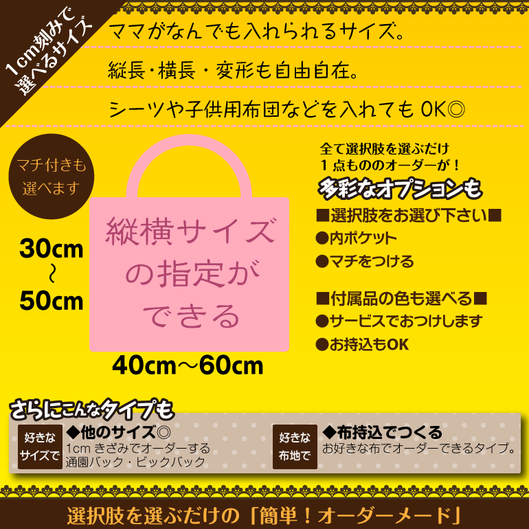 好きなサイズで作る ビッグ レッスンバッグ 布+製作タイプ サイズオーダー ショルダー おしゃれ 男の子 女の子 ディズニー ポケモン マリオ 鬼滅の刃 キティー スヌーピー 大きめ 幼稚園 手提げ 電車 車 新幹線 マチ付き マチ キルティング 入学準備 お受験 無地 45 35