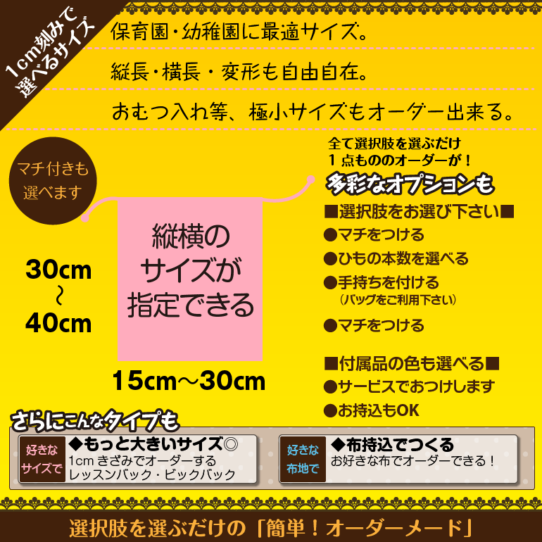 【日本製】オーダー 巾着 よこ型 Lサイズ 1cm刻みでサイズが指定OK！ ショルダー おしゃれ 男の子 女の子 キャラクター 鬼滅の刃 リュック 幼稚園 ディズニー 特大 手作り 大きめタイプ 大 無地 プリンセス 着替え袋 きがえ袋 給食袋 ループ付き