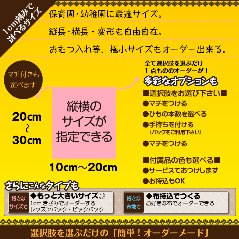 【日本製】1cm刻みでサイズ指定ができる!オーダー巾着 たて型 Mサイズ 布+製作タイプ オーダーメイド ショルダー おしゃれ 男の子 女の子 キャラクター リュック 幼稚園 ディズニー 鬼滅の刃 手作り 大きめタイプ 大 無地 ループ付き 着替え袋 きがえ袋 給食袋