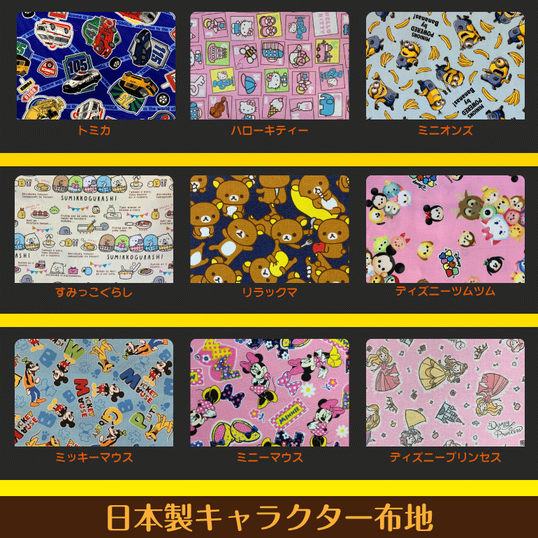 オーダーランチョンマット日本製無地柄水洗い給食幼稚園キャラクターポケモンディズニースーパーマリオ鬼滅の刃ランチクロス子供小学校男の子女の子