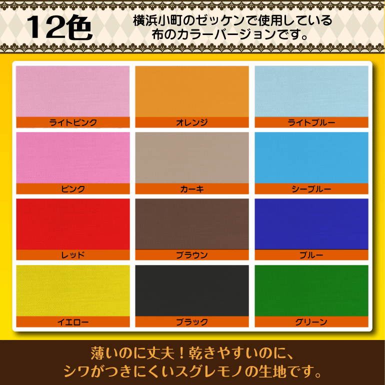 12色のブロード生地
