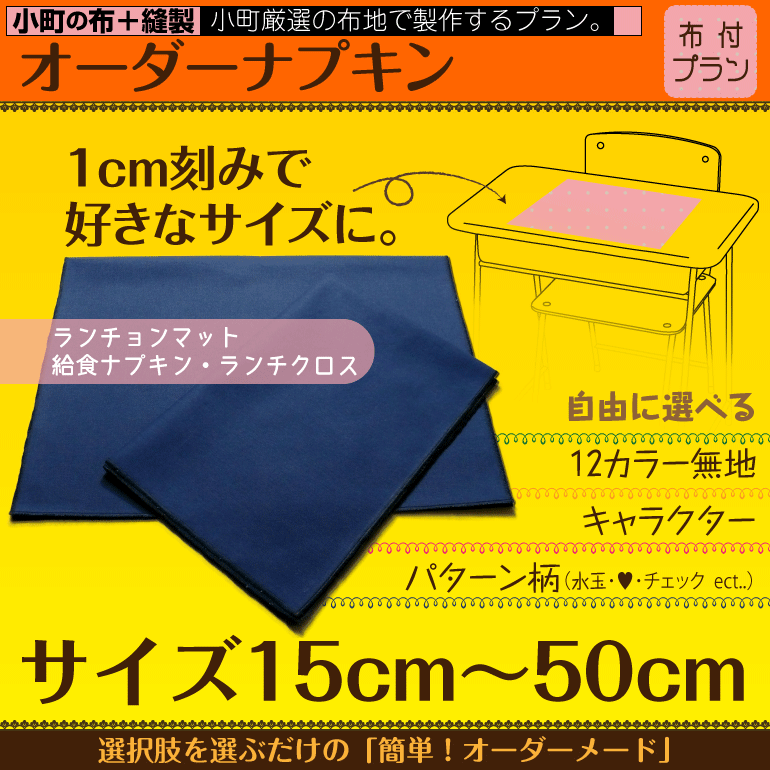 ナプキン,ランチクロス