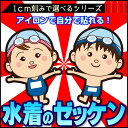 ゼッケン 名前印刷 水着専用 アイロンタイプ 1枚 水着 スイムキャップ 1cm刻みでサイズが選べる　印刷前の事前確認付きで安心 名前 印刷 名入れ 自由サイズ ぬいつけゼッケン 番号 ジュニア 水泳 学校 授業 子供 幼稚園 保育園 名札 子供 名前つけ ラッシュガード