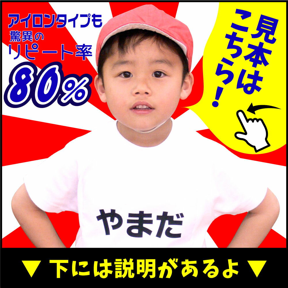 ゼッケン 名前印刷 アイロン貼付けタイプ 4枚組 1cm刻みでサイズ指定OK 原稿確認付きで安心 説明書＆テスター付き 名前 印刷 名入れ 自由サイズ ぬいつけゼッケン 番号 シール 番号入り 英語 布 幼稚園 保育園 名札 子供 名前つけ 縫い付け プリント 体操 入園 入学準備特集