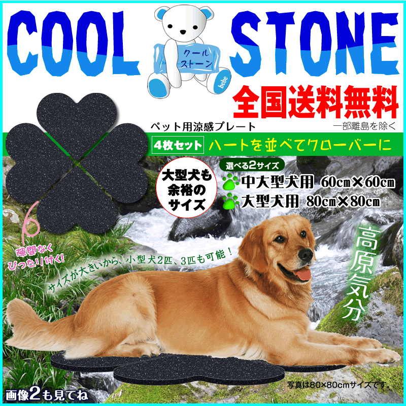 涼感プレート 幸福の四つ葉のクローバー 80×80cmワイドサイズ 大型犬も楽々 お部屋を彩るブラック ペット・ペットグッズ 犬用品・犬 ベット・マット マット・プレート 大型犬:横浜小町〜デザイン工房〜