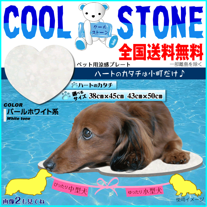 即納 最大半額 涼感プレート ハートのカタチ中型犬も楽々高級感のパールホワイト ペット ペットグッズ犬用品 犬ベット マットマット プレート小型犬 珍しい Eyeafrica Tv 即納 最大半額 涼感プレート ハートのカタチ中型犬も楽々高級感のパールホワイト ペット ペットグッズ犬用品 犬ベット マットマット プレート小型犬 珍しい Eyeafrica Tv