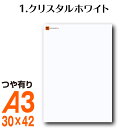 全116色 カッティング用シート A3サイズ 1.クリスタルホワイト 白 屋外 表札 切文字 うちわ 文字