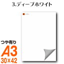 全116色 カッティング用シート A3サイズ 3.ディープホワイト／裏面グレー 白 屋外 表札 切文字 うちわ 文字 車 外装 ステッカー 壁紙 リメイクシート カッティングシート ラッピングシート 自作 キッチン 防水 光沢