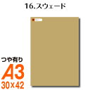 楽天横浜小町〜デザイン工房〜全116色 カッティング用シート A3サイズ 16.スウェード ベージュ ヌードカラー 肌色 屋外 表札 切文字 うちわ 文字 車 外装 ステッカー 壁紙 リメイクシート カッティングシート ラッピングシート 自作 キッチン 防水 光沢